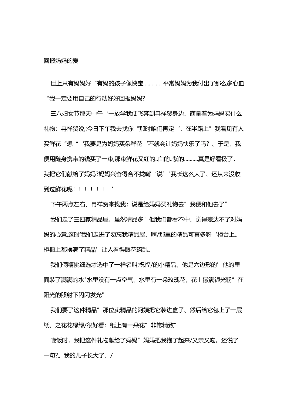 回报妈妈的爱_第2页