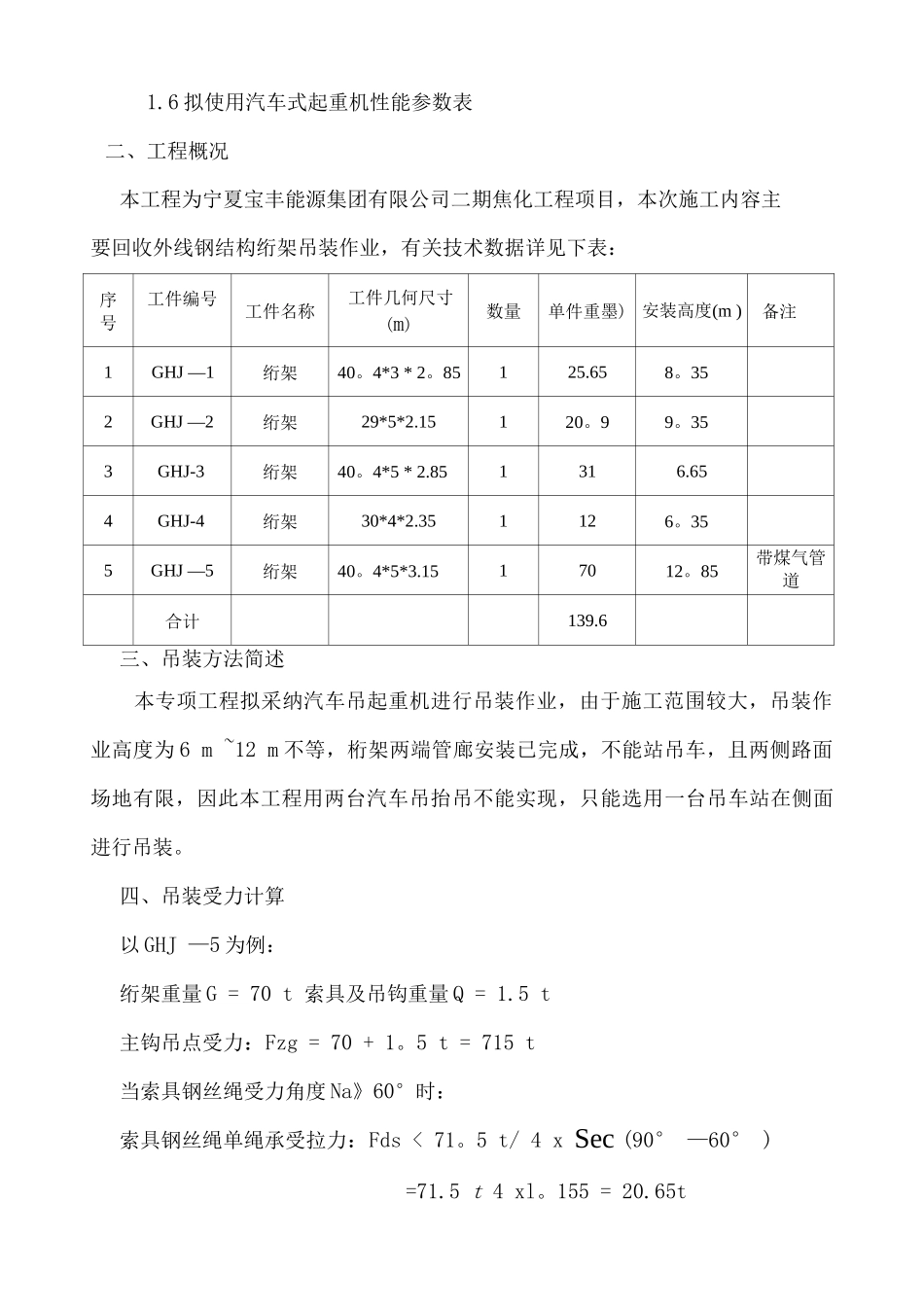 回收外线桁架吊装施工方案_第2页