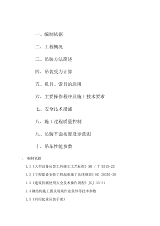 回收外线桁架吊装施工方案