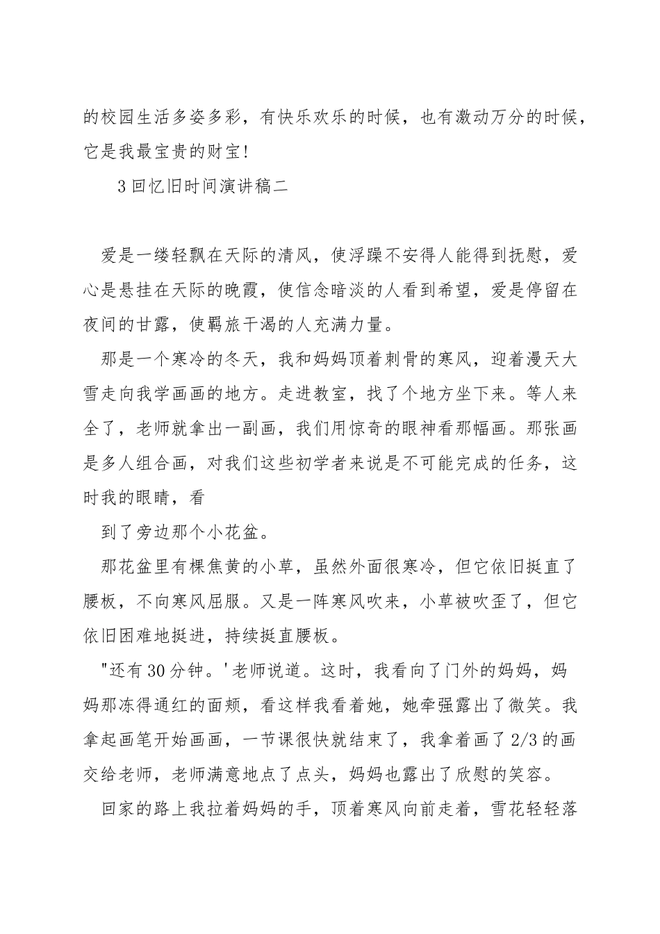 回忆旧时光演讲稿_第3页