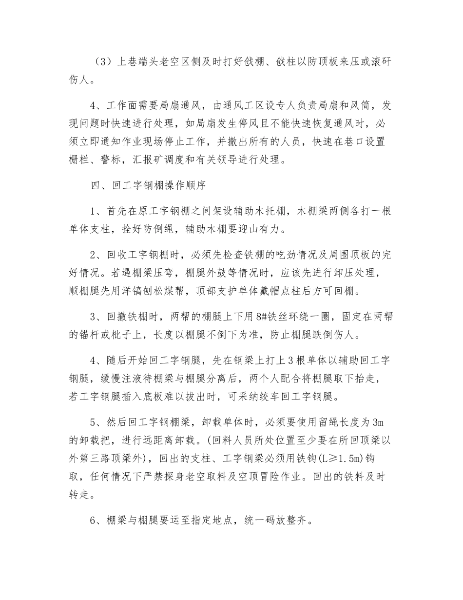回收工字钢棚安全技术措施_第2页