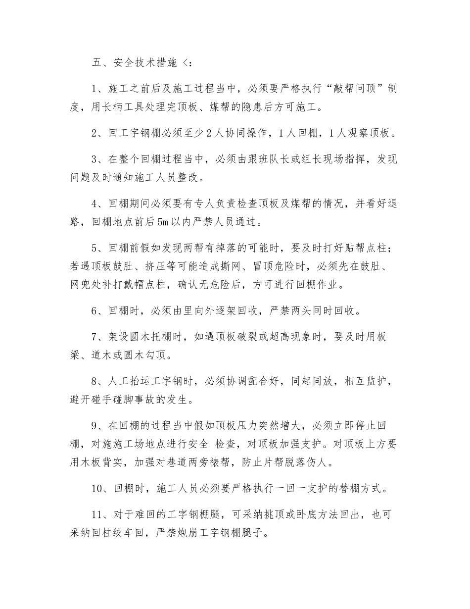 回收工字钢棚安全技术措施_第3页