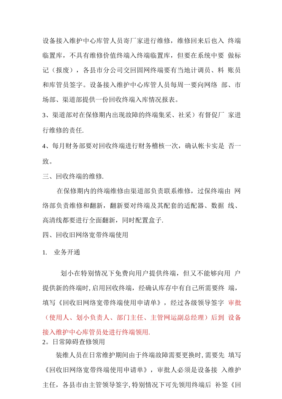 回收终端管理办法_第2页