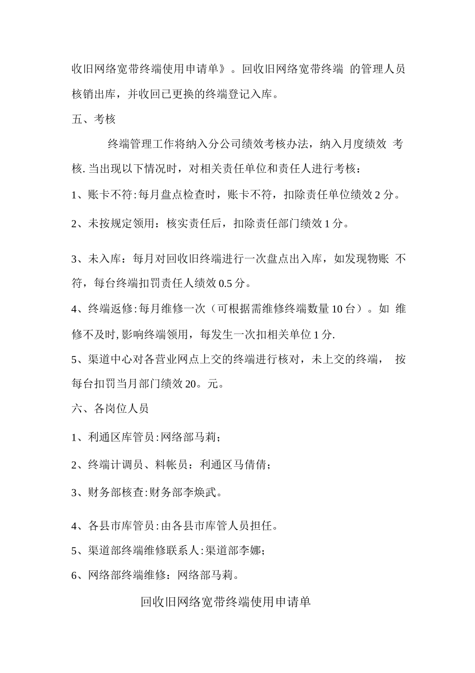 回收终端管理办法_第3页