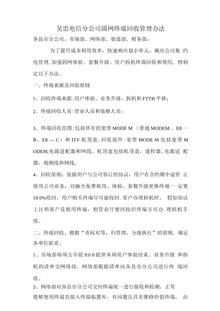 回收终端管理办法