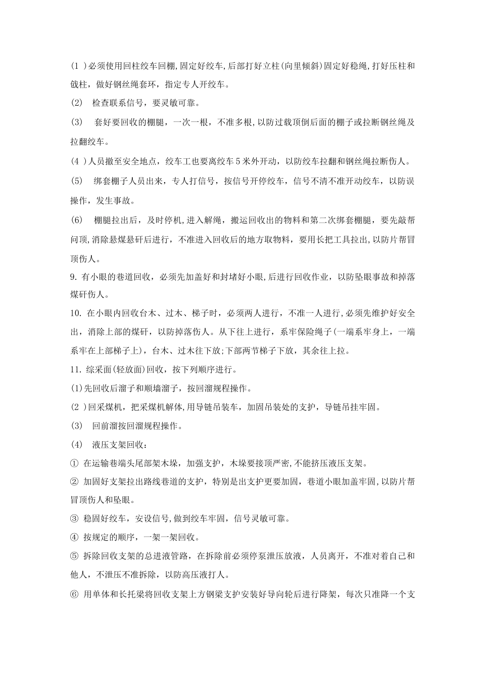 回收工操作规程_第2页