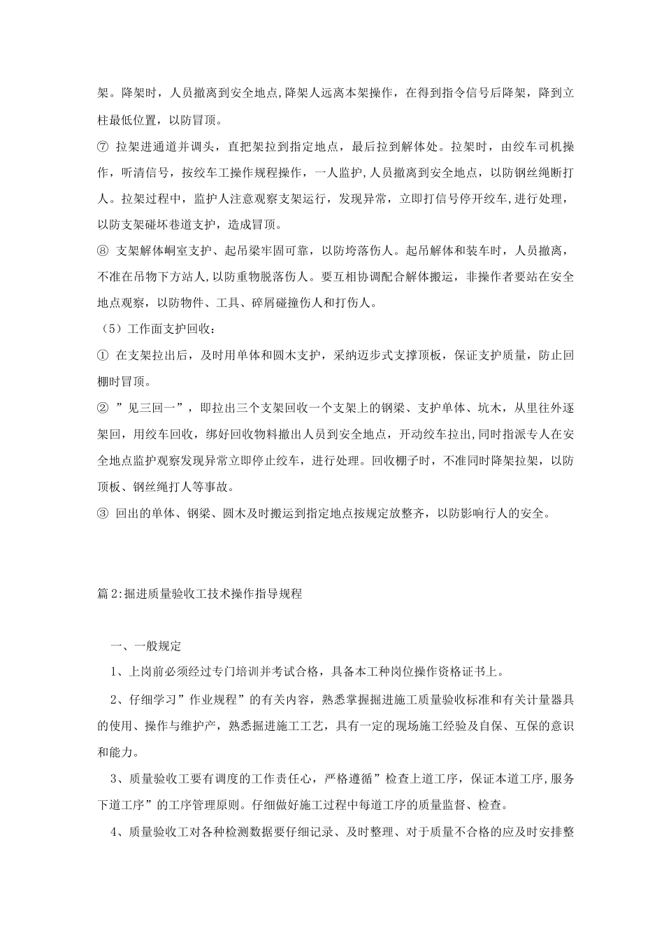 回收工操作规程_第3页