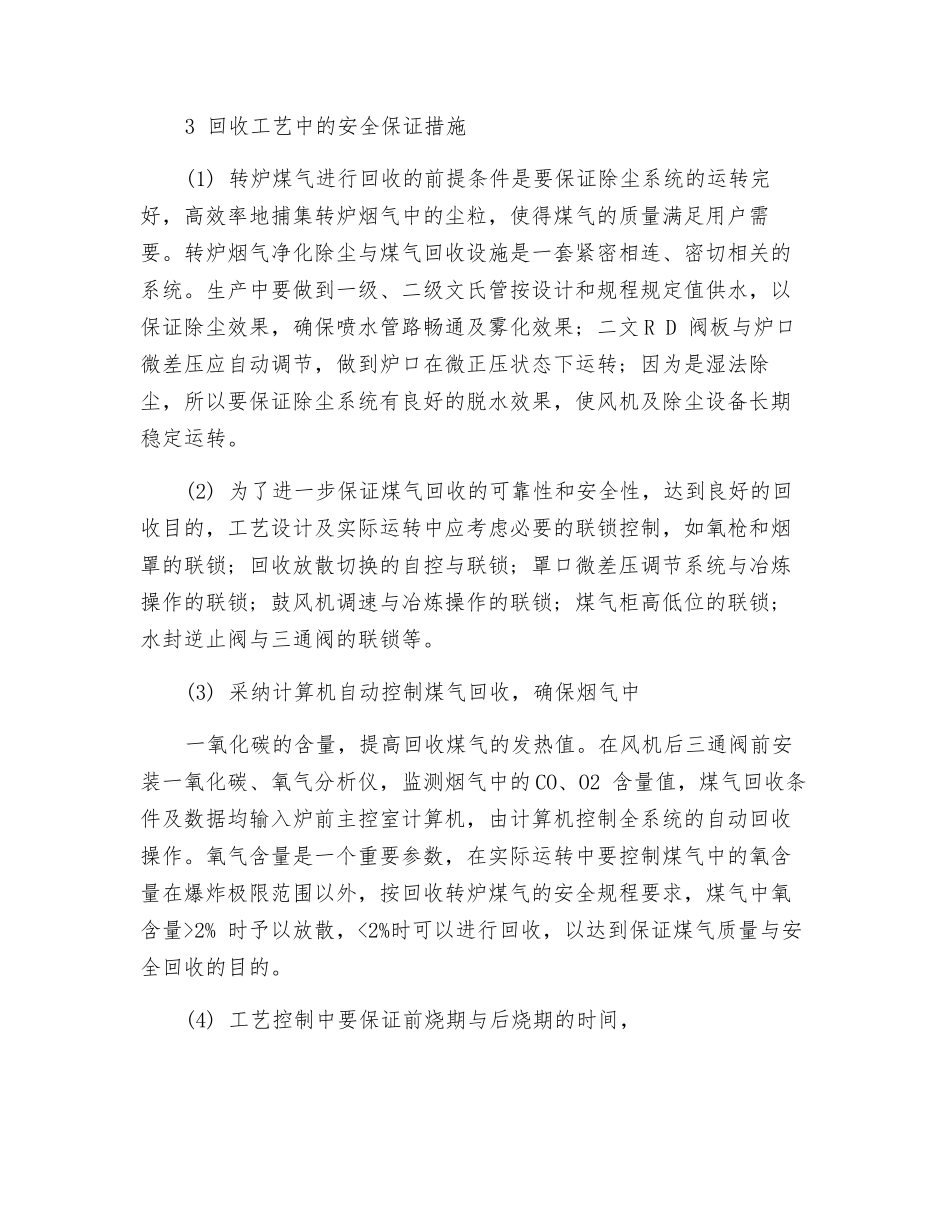 回收转炉煤气的安全保证_第2页