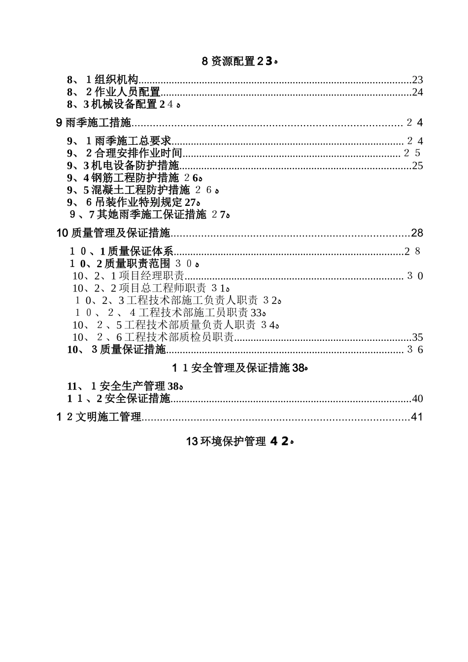 回旋钻机施工方案_第2页