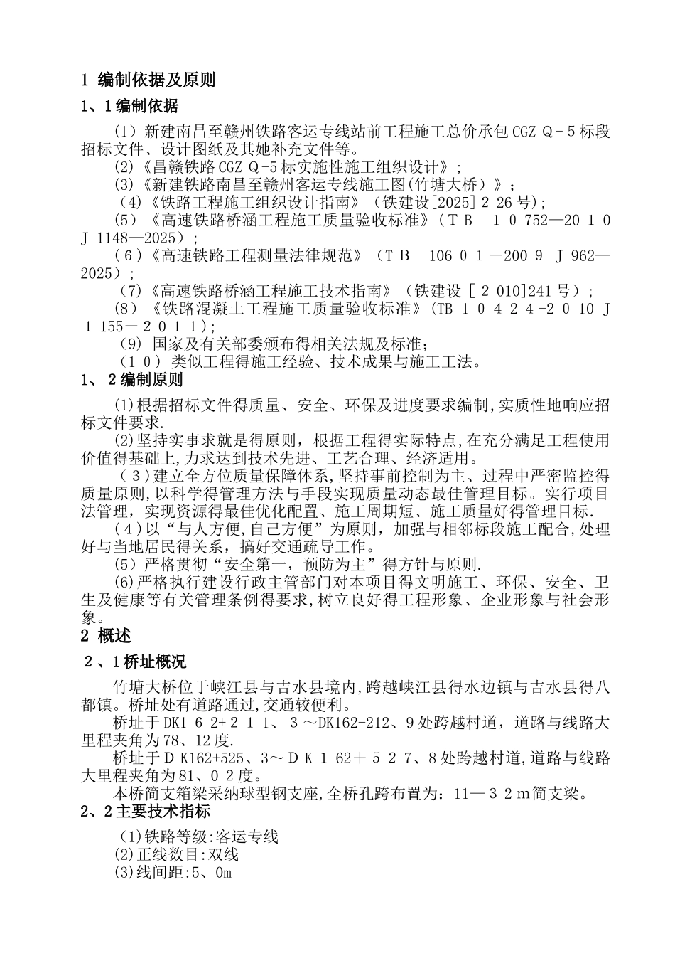 回旋钻机施工方案_第3页