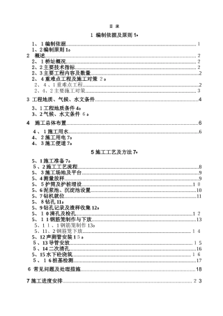 回旋钻机施工方案