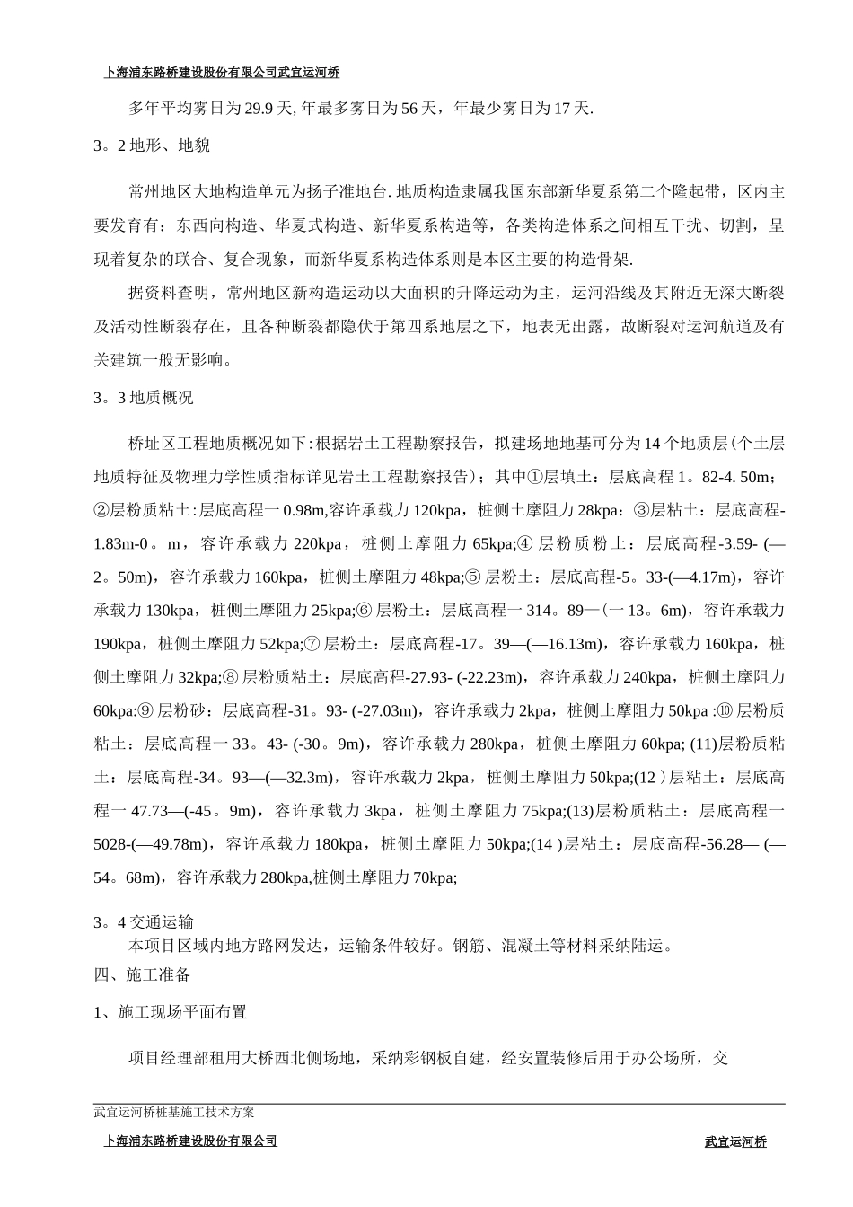 回旋钻武宜运河桥梁桩基施工方案_第2页