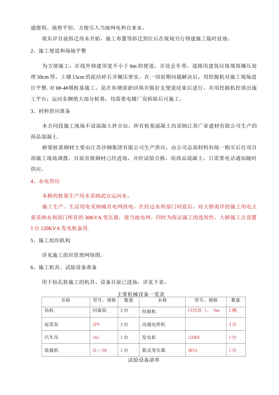 回旋钻武宜运河桥梁桩基施工方案_第3页