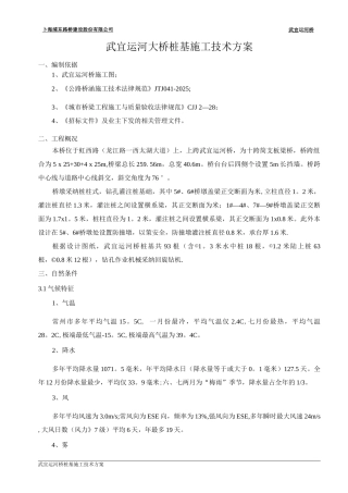 回旋钻武宜运河桥梁桩基施工方案