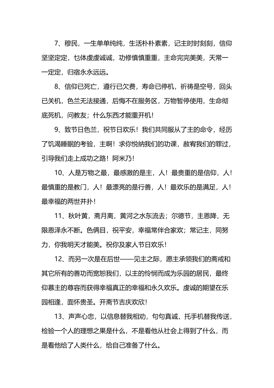 回族开斋节祝福语_第3页