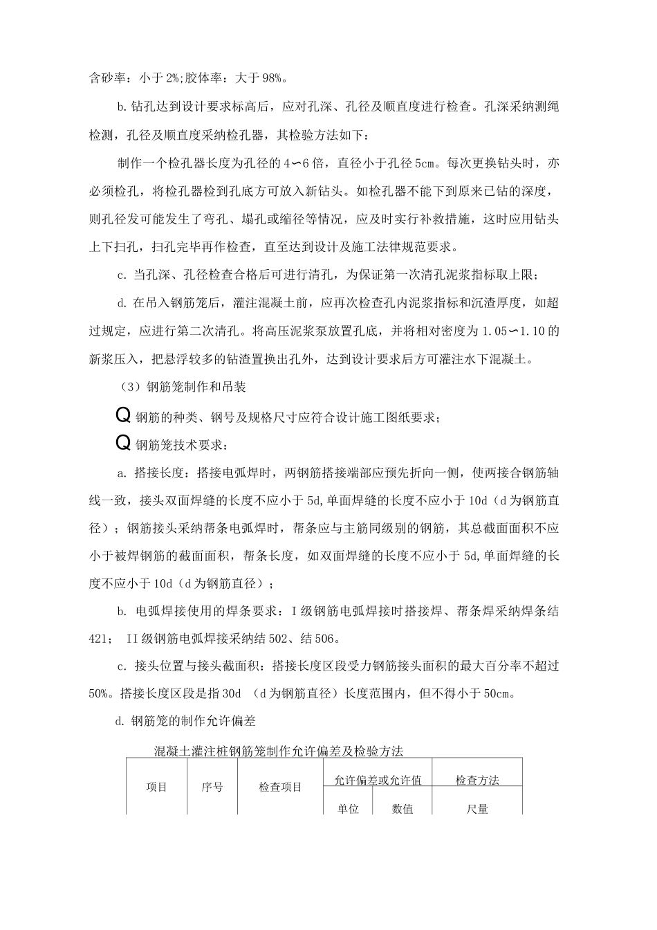 回旋钻机钻孔灌注桩施工工艺及方法_第3页