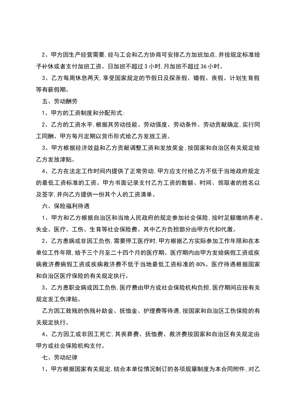 回族自治区劳动合同示范文本_第2页