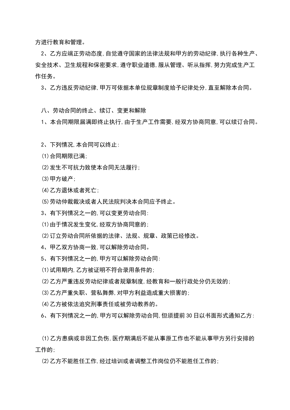 回族自治区劳动合同示范文本_第3页