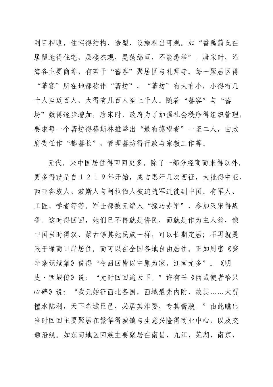 回族的居住风俗_第2页