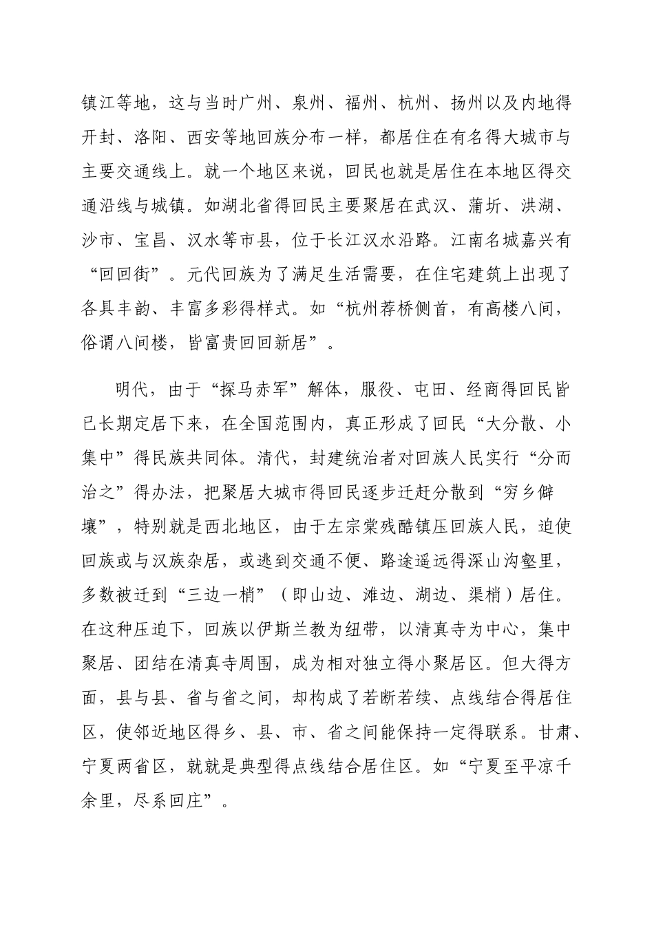 回族的居住风俗_第3页