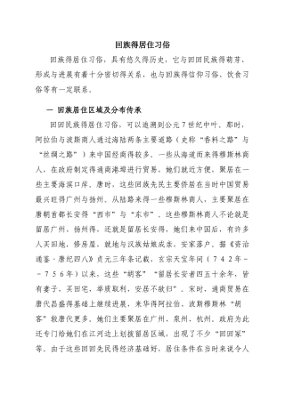 回族的居住风俗