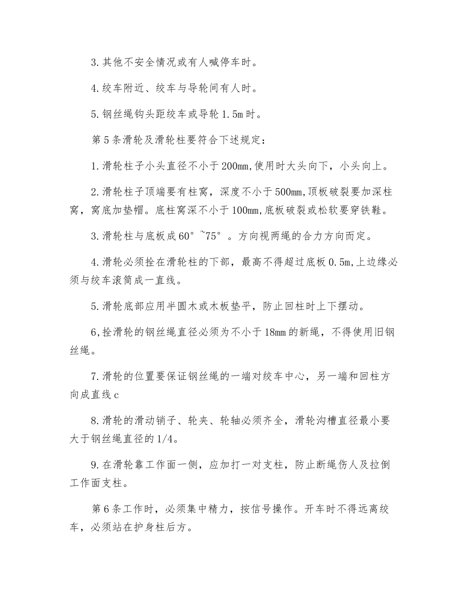回柱绞车司机安全技术操作规程_第2页
