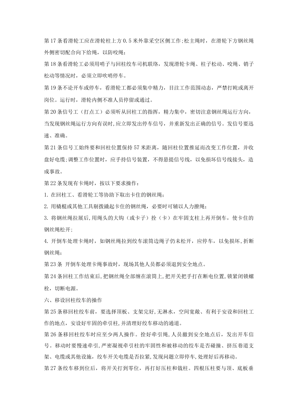 回柱绞车司机安全操作规程_第3页