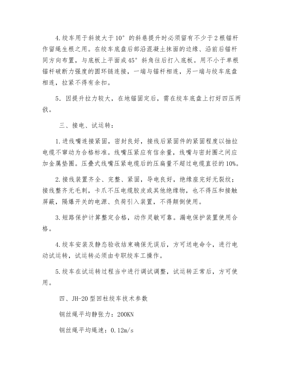 回柱绞车安装安全技术措施_第2页