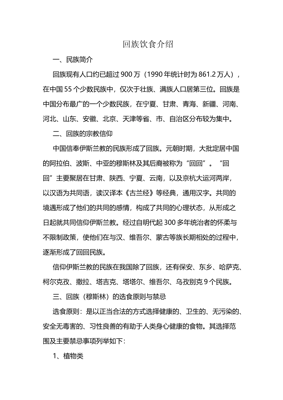 回族饮食介绍_第2页