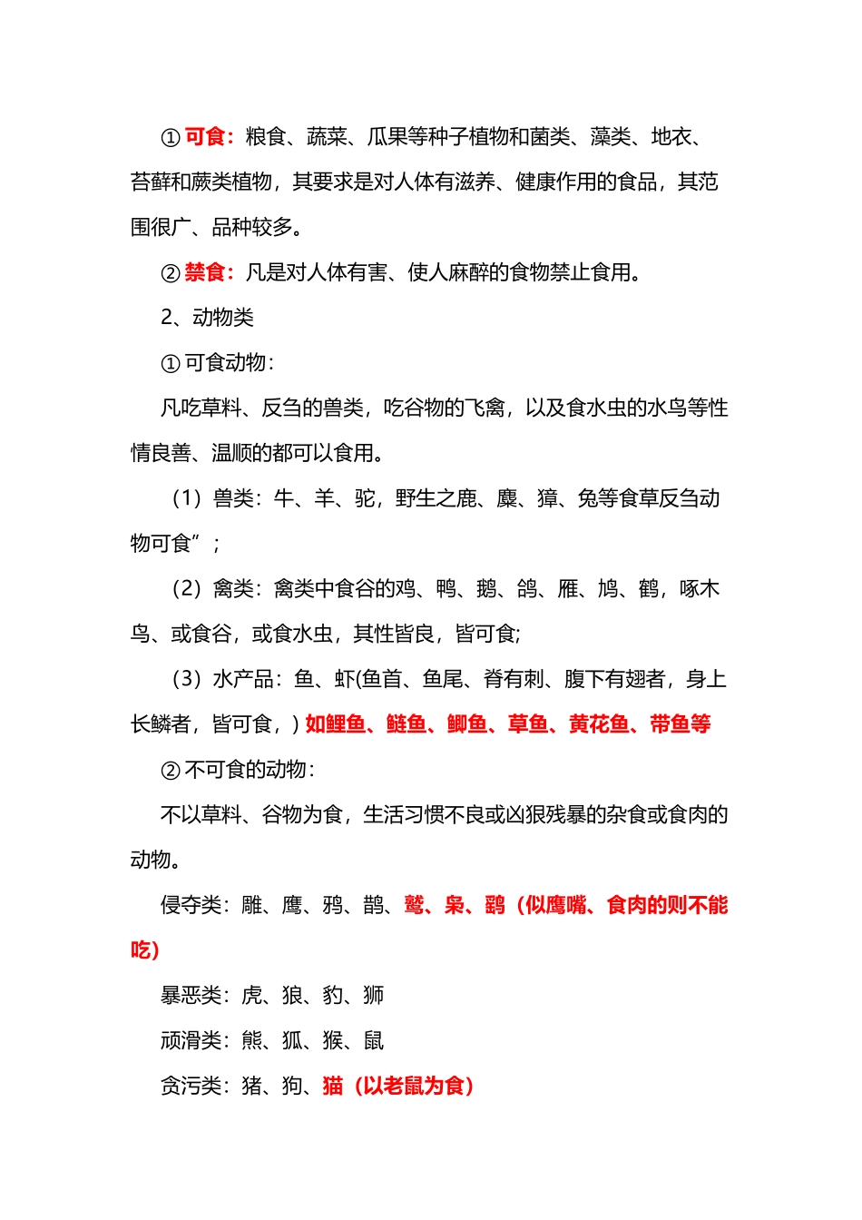 回族饮食介绍_第3页