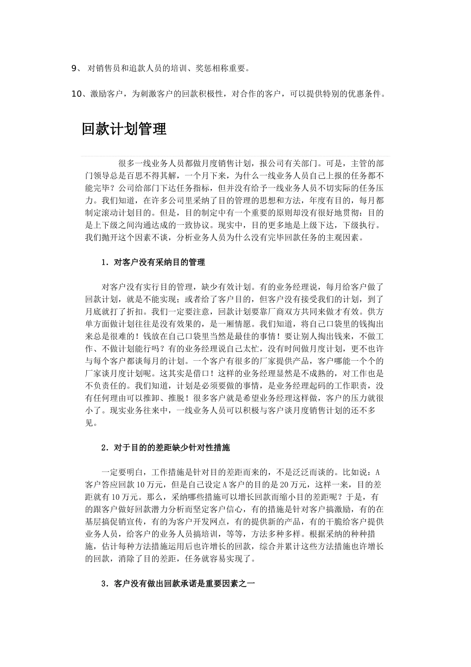 回款计划管理_第2页