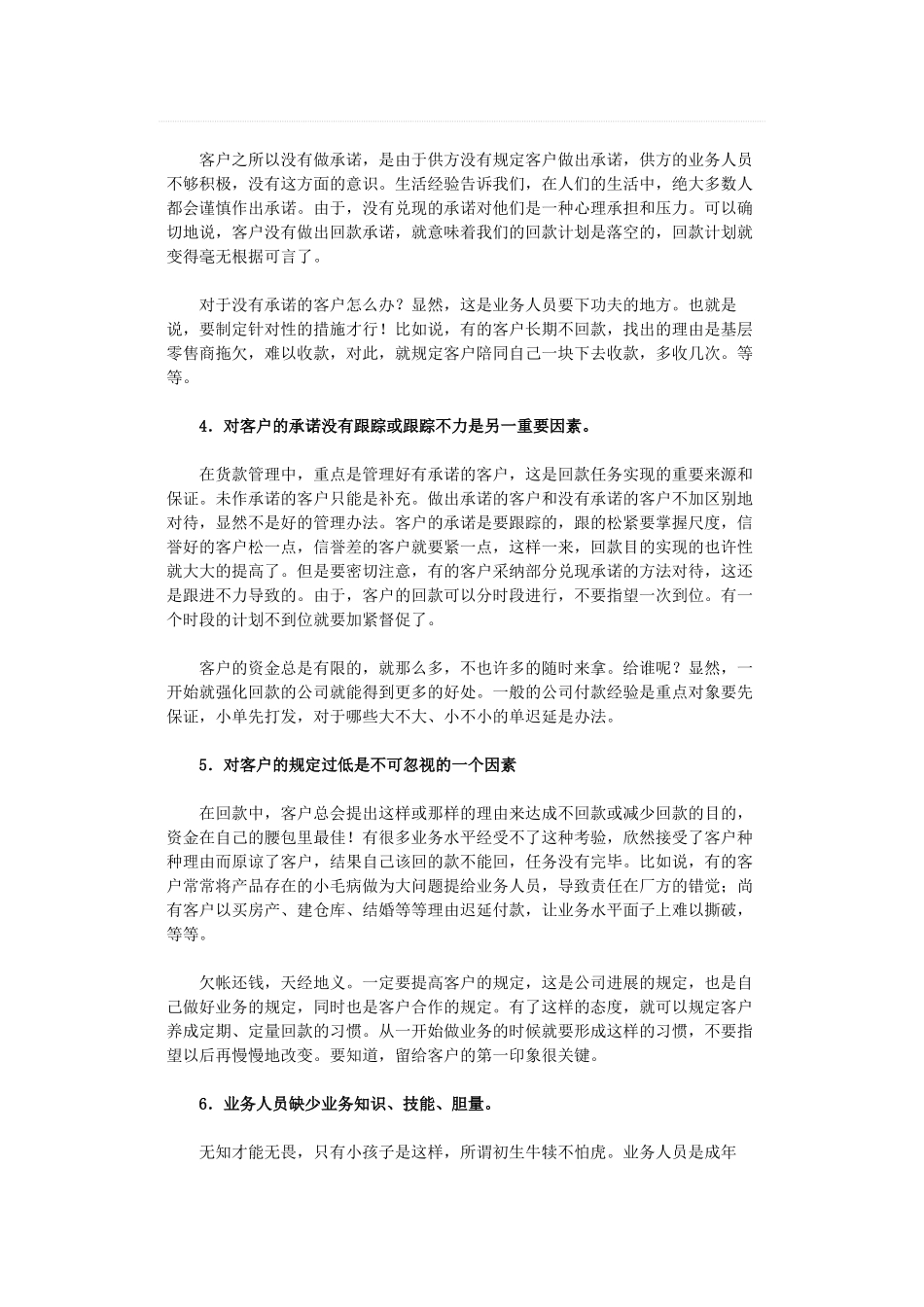 回款计划管理_第3页