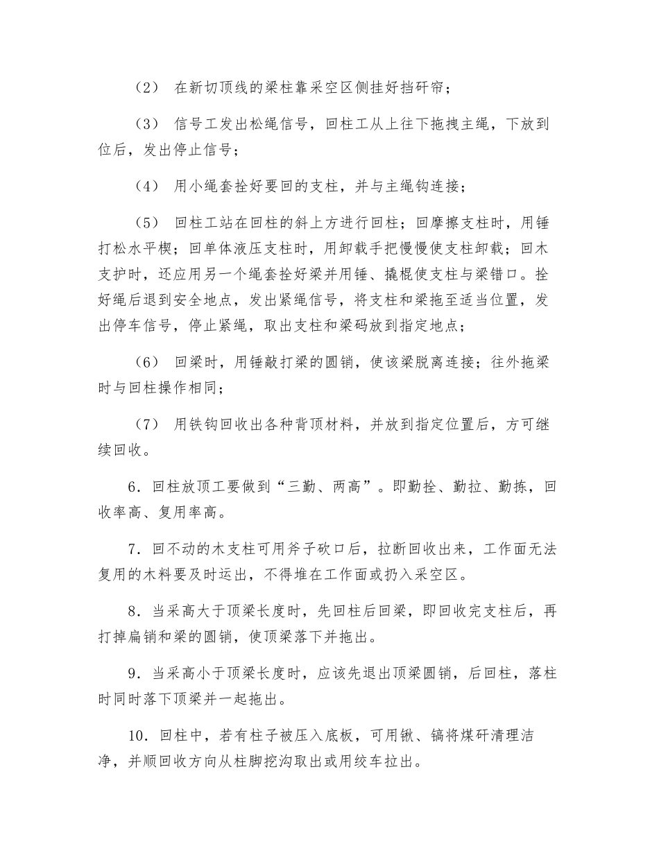 回柱放顶工作业安全操作规程_第3页