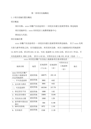 回民区棚户区改造项目实施方案
