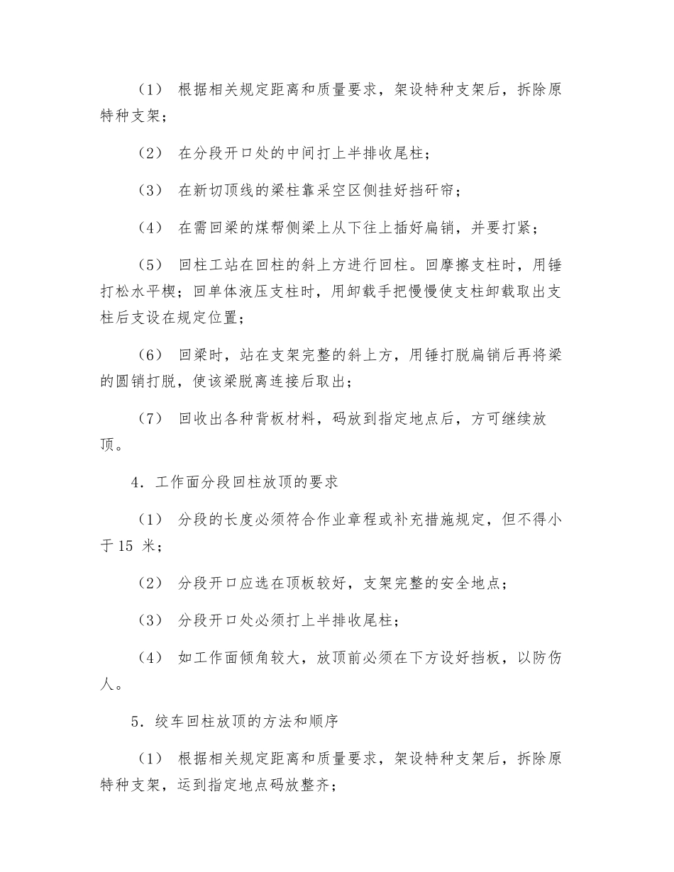 回柱放顶工作业操作规程_第2页