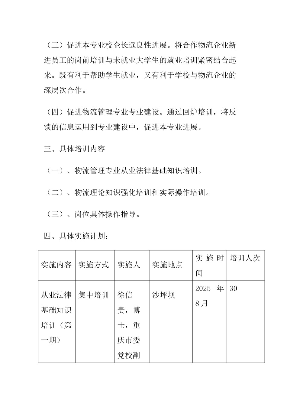 回炉培训方案_第2页