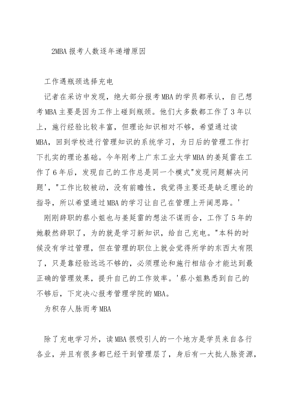 回答为什么报考mba_第2页