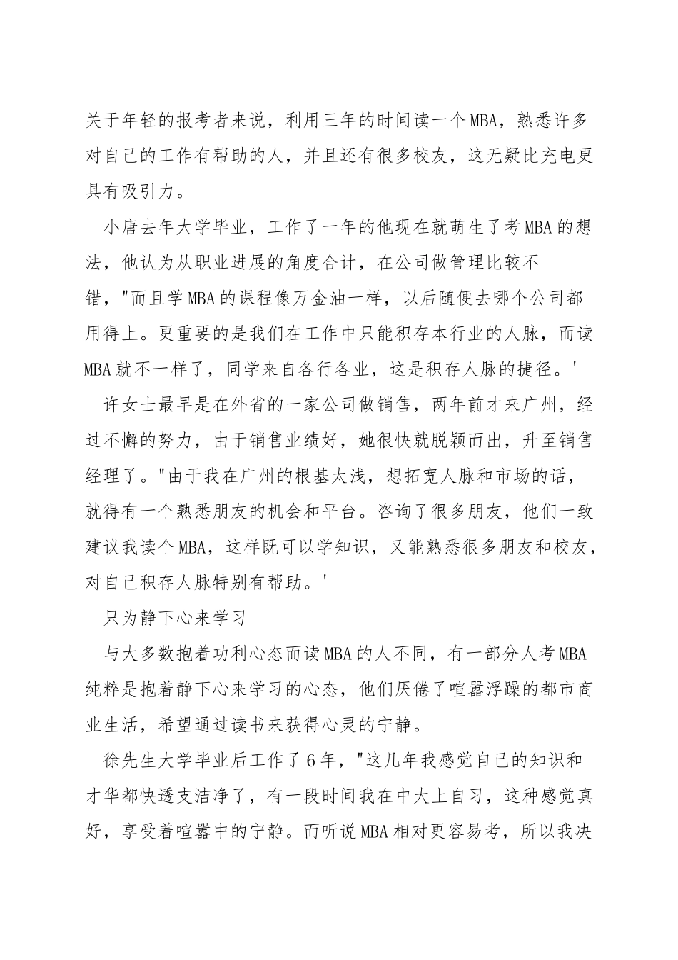 回答为什么报考mba_第3页
