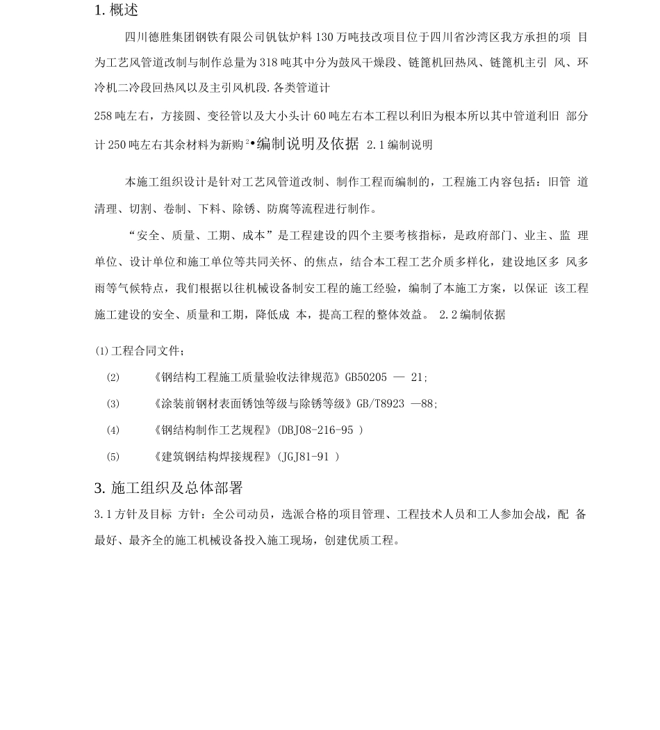 回热风管道制作工程施工方案_第3页