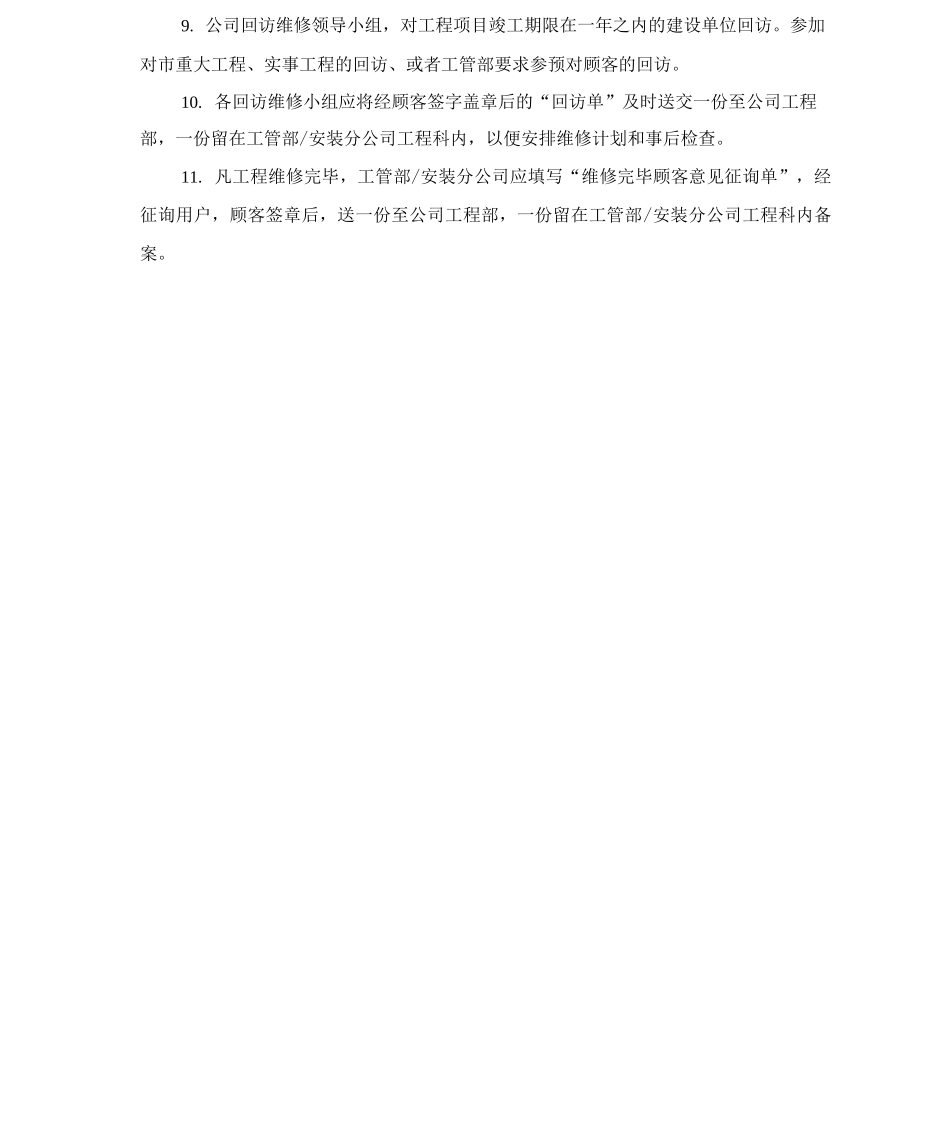 回访维修制度_第2页