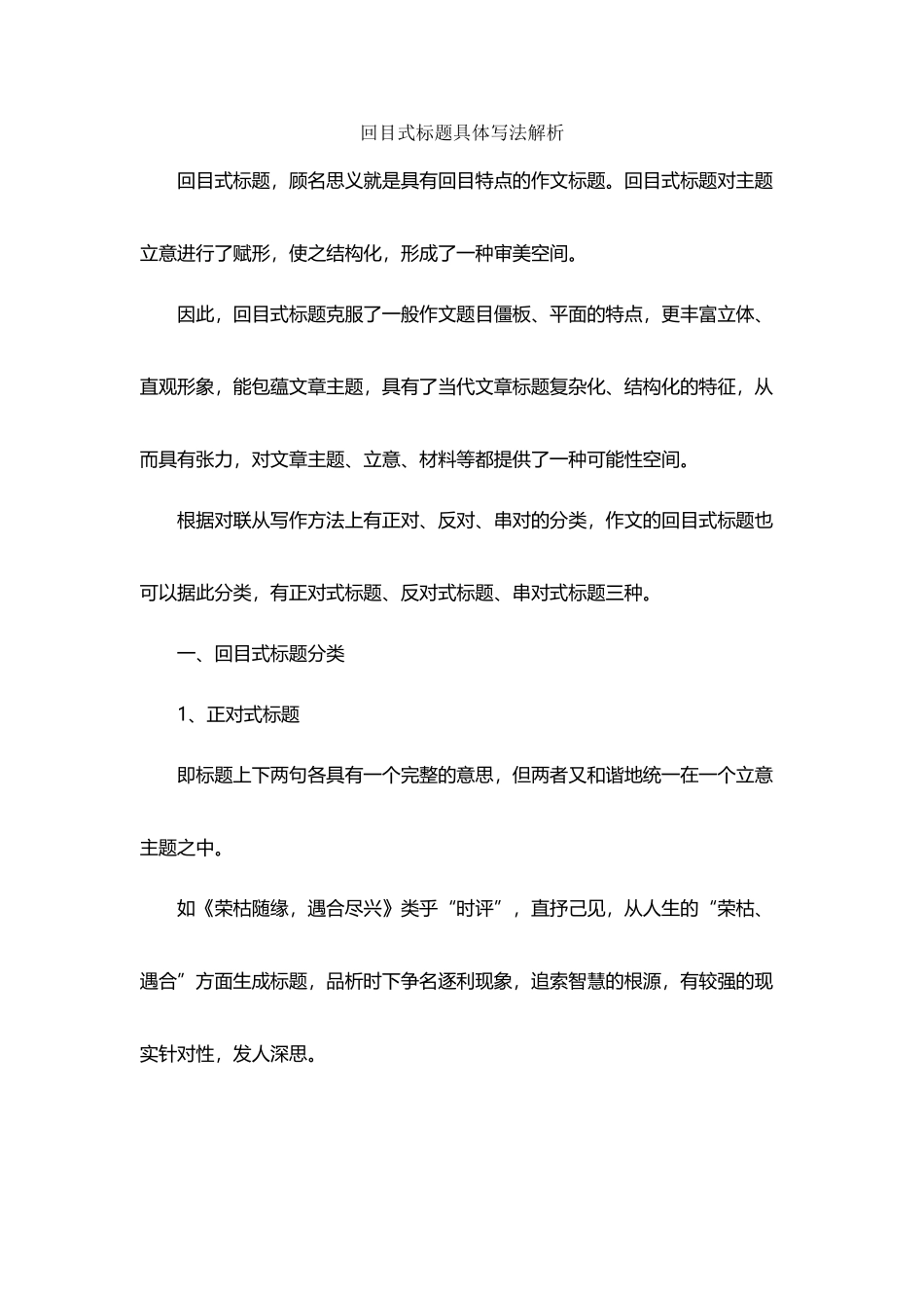 回目式标题具体写法解析_第2页