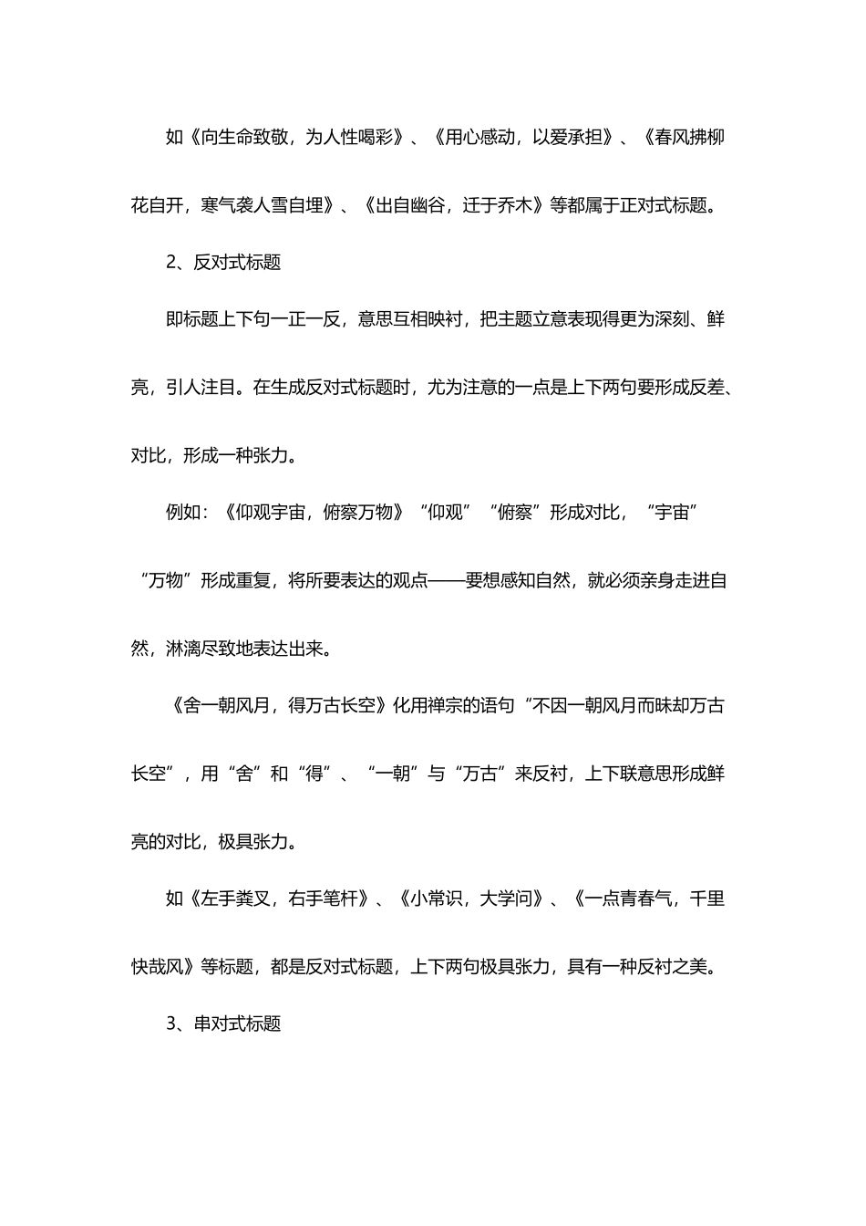 回目式标题具体写法解析_第3页
