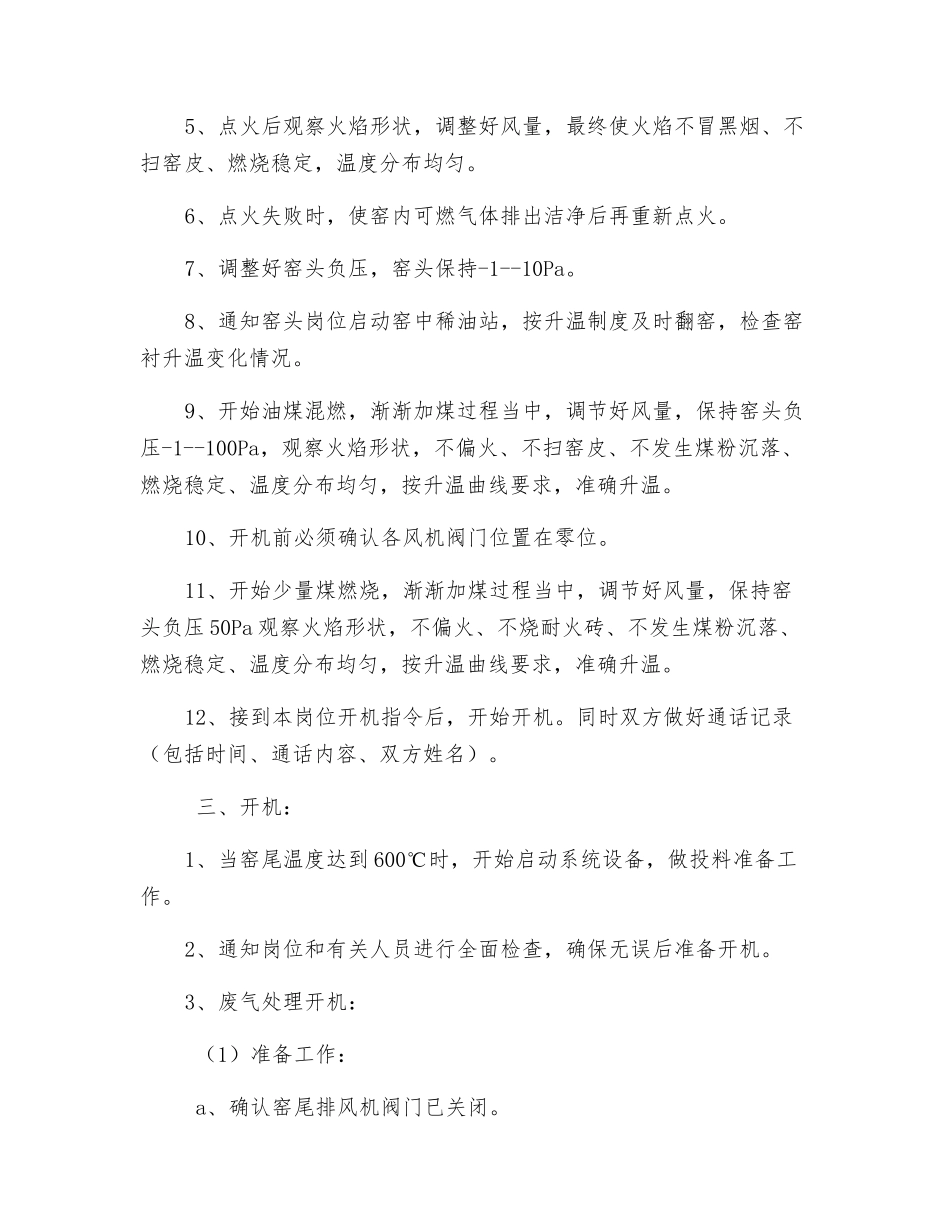 回转窑中控操作员安全操作规程_第2页