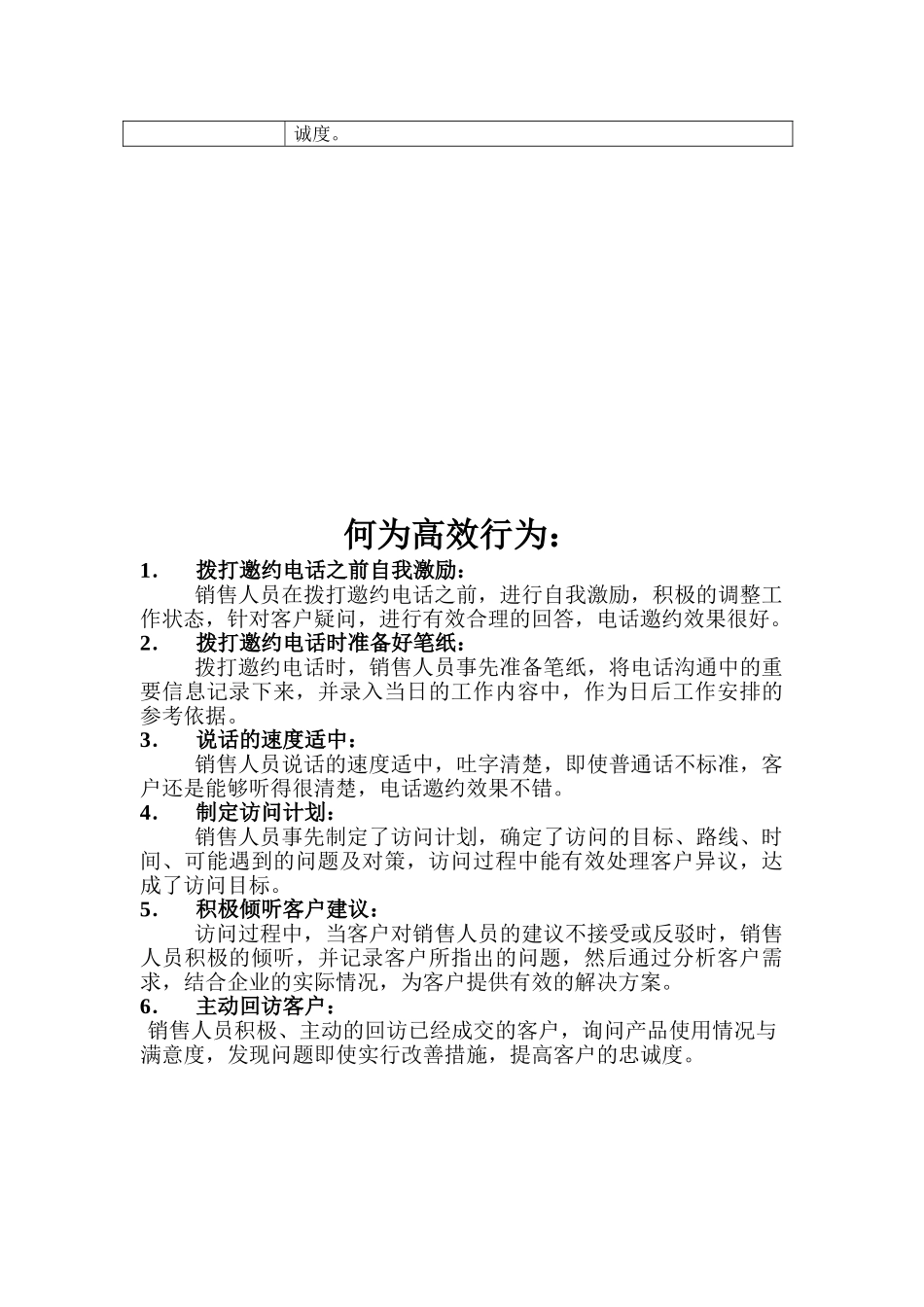 回访营销方案_第3页