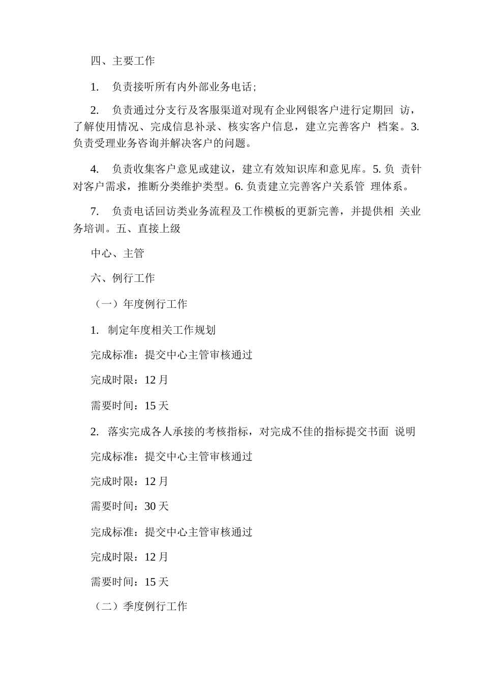 回访主管岗位职责_第2页