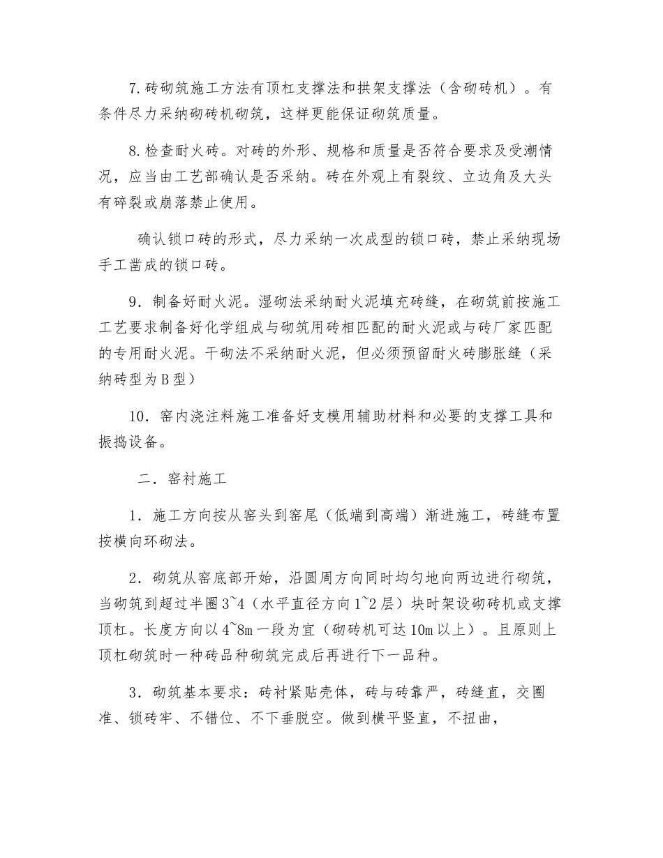 回转窑内耐火材料的施工及要求_第2页