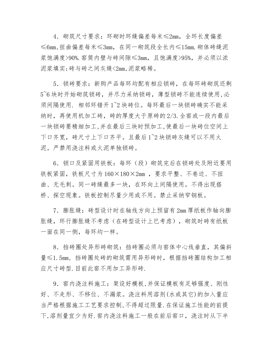 回转窑内耐火材料的施工及要求_第3页