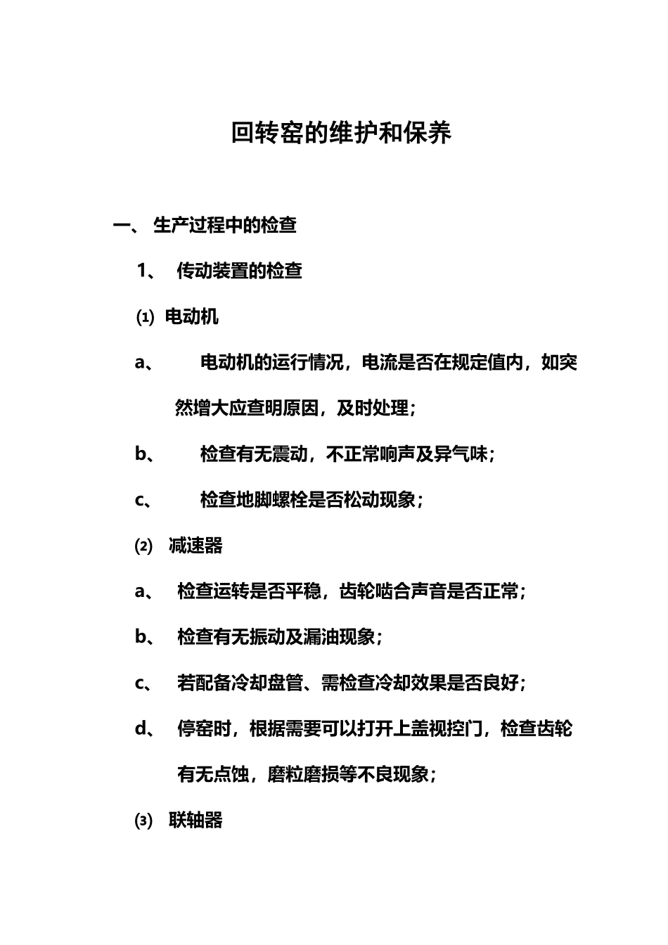 回转窑的维护和保养_第2页