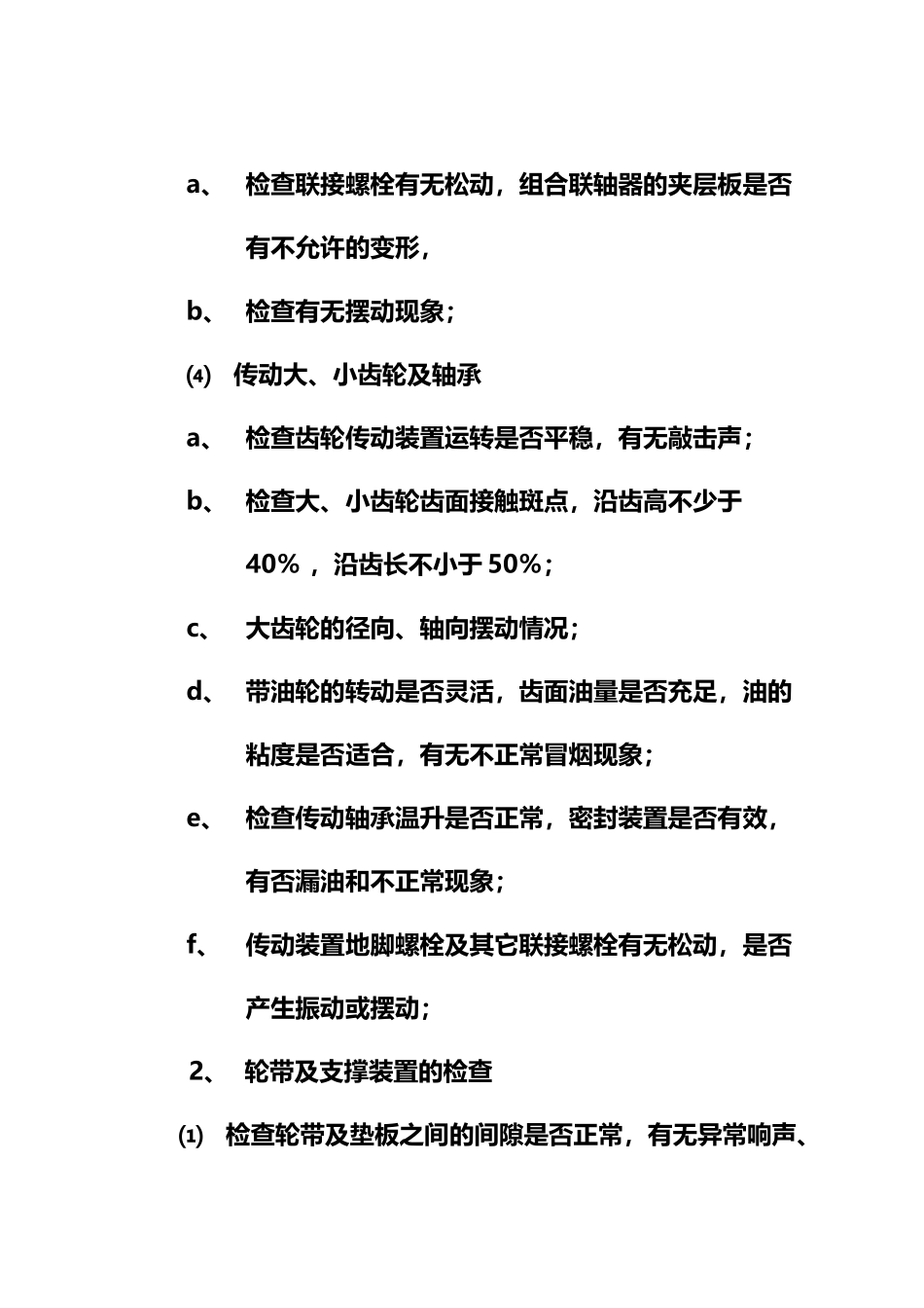 回转窑的维护和保养_第3页