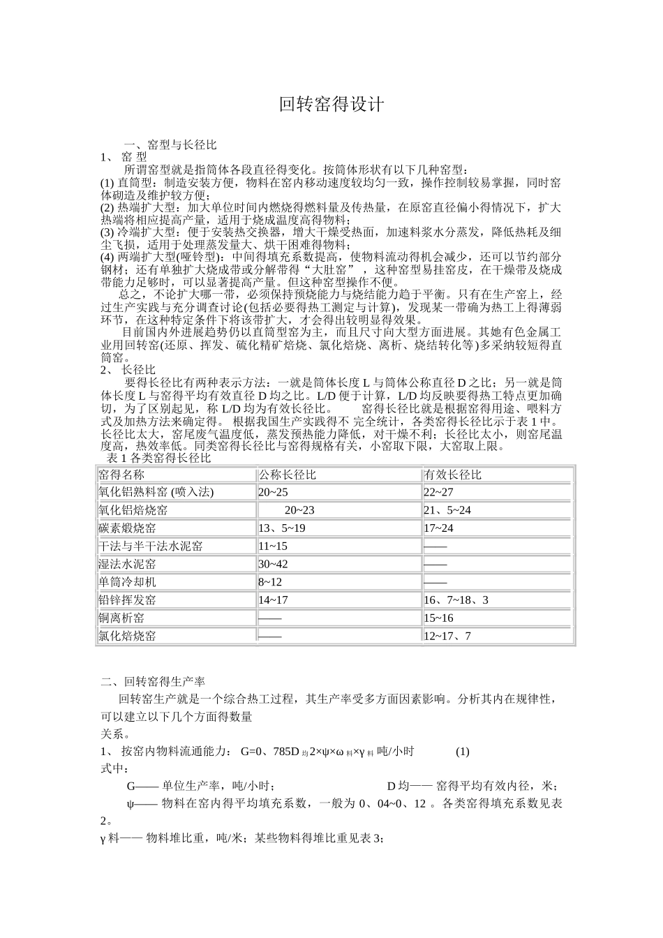 回转窑设计方案手册_第1页